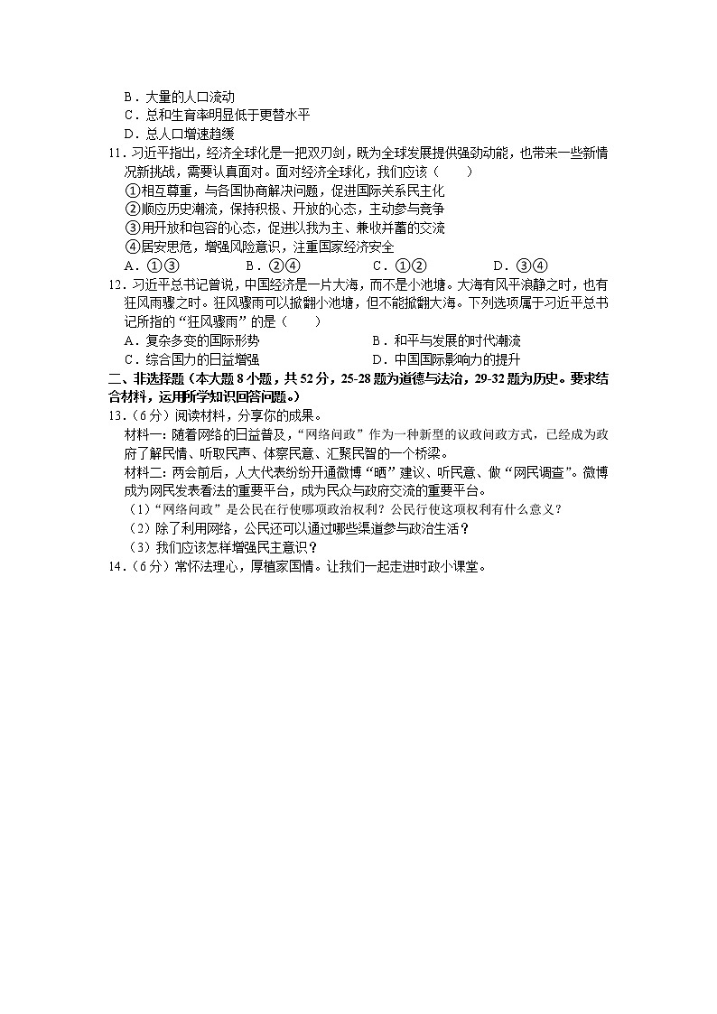 湖北省荆州市江陵县2020-2021学年九年级上学期 期末道德与法治试卷 （word版 含答案）第3页