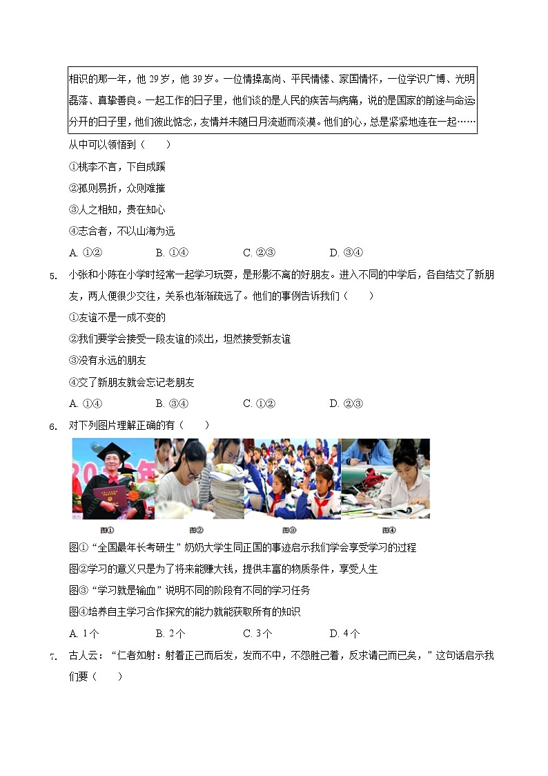 安徽省滁州市定远县永康中学2020-2021学年七年级上学期期中道德与法治试卷（word版 含答案）第2页