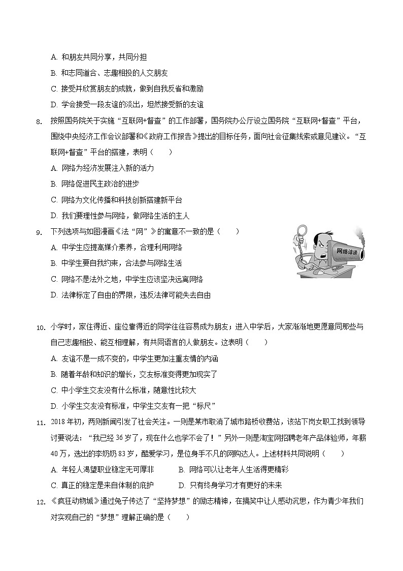 安徽省滁州市定远县永康中学2020-2021学年七年级上学期期中道德与法治试卷（word版 含答案）第3页