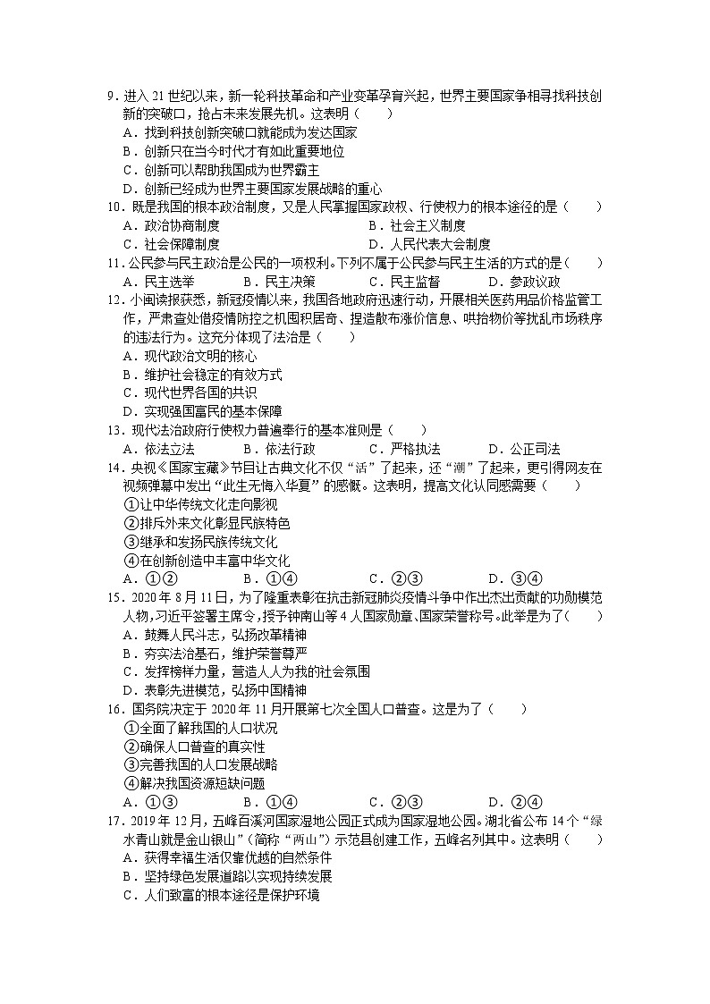 湖北省宜昌市五峰县2020-2021学年九年级上学期期末道德与法治试卷（word版 含答案）第2页
