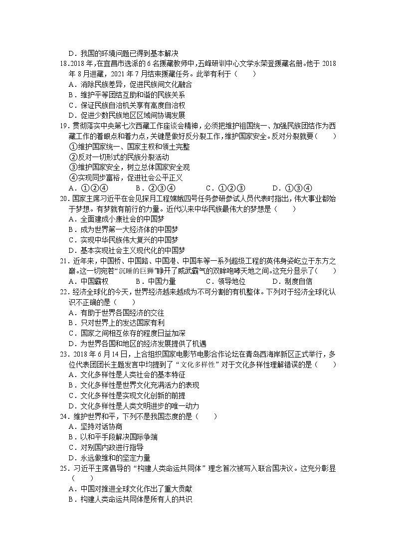 湖北省宜昌市五峰县2020-2021学年九年级上学期期末道德与法治试卷（word版 含答案）第3页