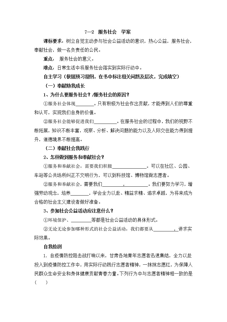 7.2 服务社会 学案-2021-2022学年部编版道德与法治八年级上册第1页