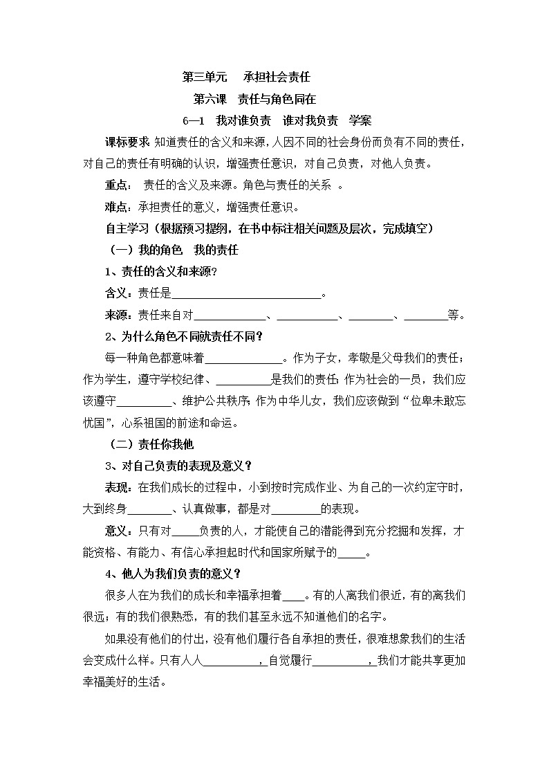 6.1 我对谁负责  谁对我负责 学案-2021-2022学年部编版道德与法治八年级上册01