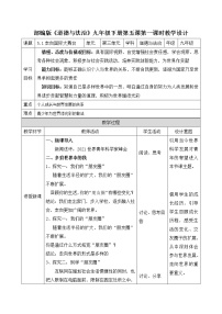 九年级下册（道德与法治）走向世界的大舞台教案