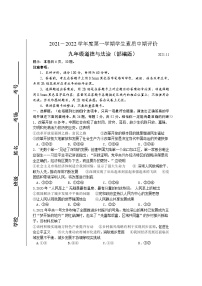 河北省唐山市路北区2021-2022学年九年级上学期学生素质中期评价道德与法治试题（word版 含答案）