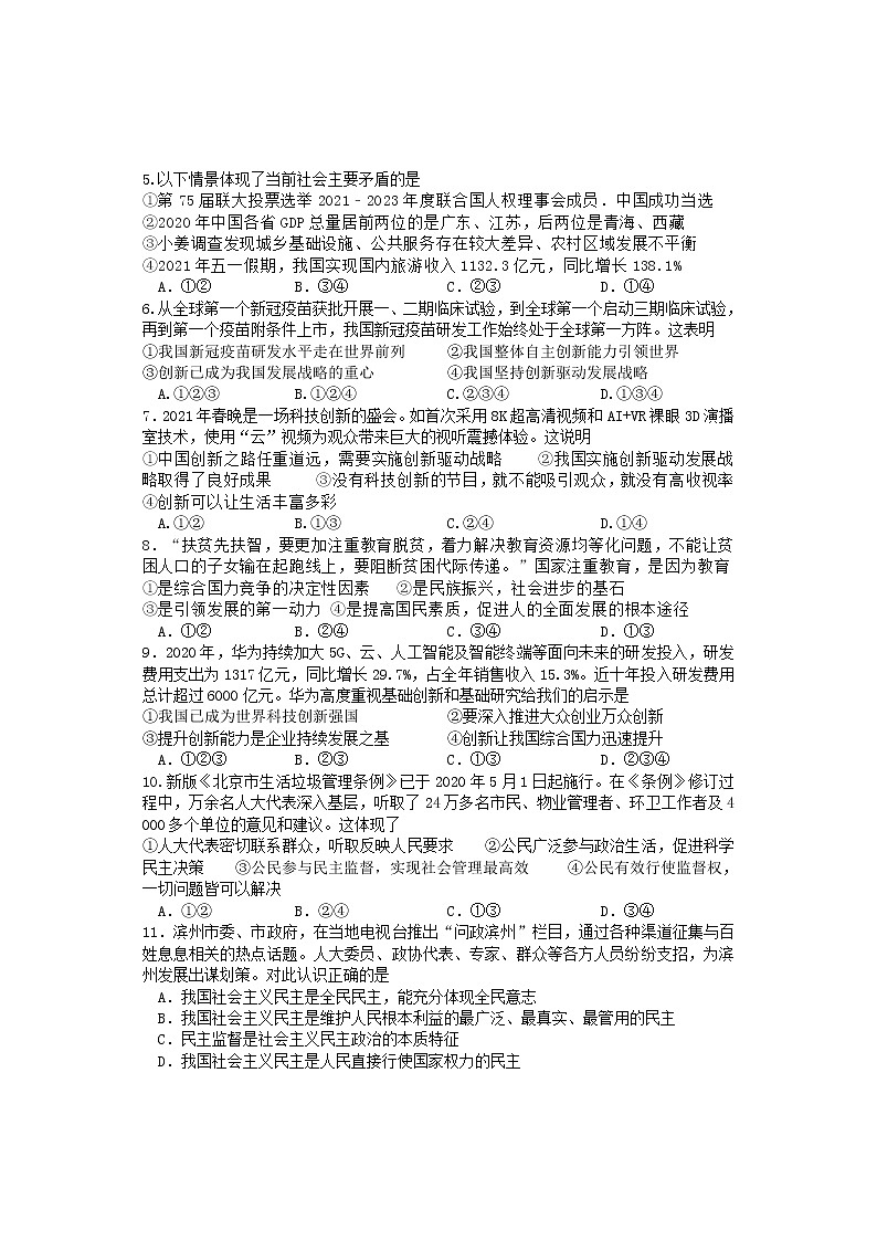 河北省唐山市路北区2021-2022学年九年级上学期学生素质中期评价道德与法治试题（word版 含答案）02