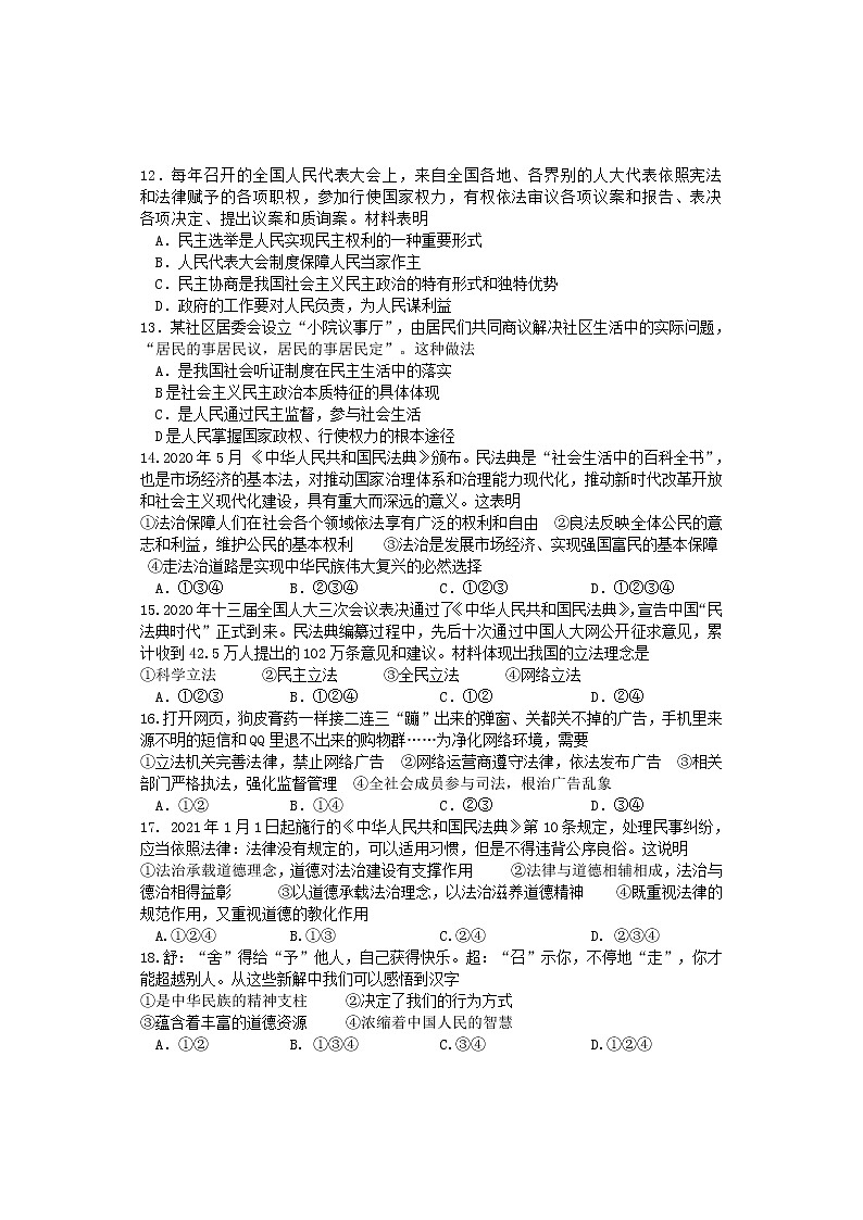 河北省唐山市路北区2021-2022学年九年级上学期学生素质中期评价道德与法治试题（word版 含答案）03
