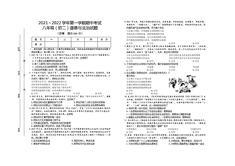 江西省赣州市章贡区2021-2022学年八年级上学期期中考试道德与法治【试卷+答案】第1页