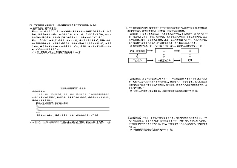江西省赣州市章贡区2021-2022学年八年级上学期期中考试道德与法治【试卷+答案】第3页