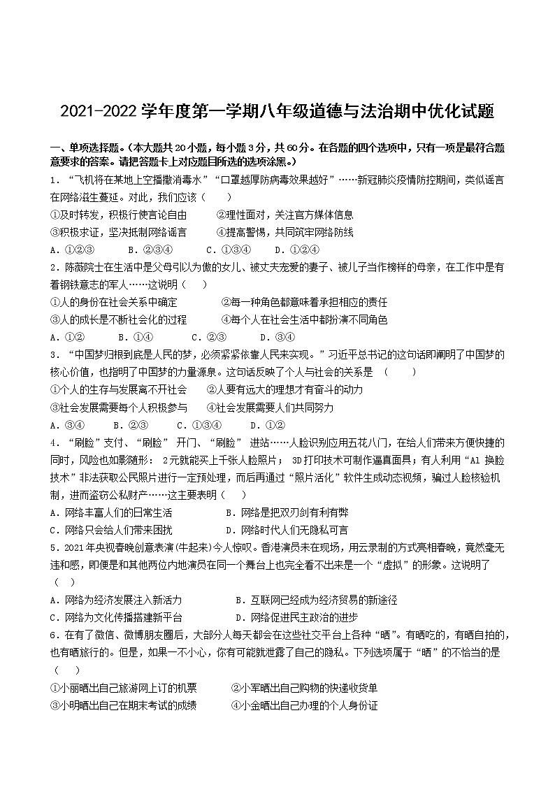 广东省茂名市电白区第三中学2021-2022学年八年级上学期期中优化道德与法治【试卷+答案】01