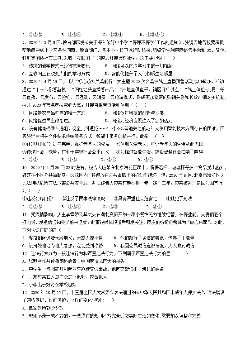 广东省茂名市电白区第三中学2021-2022学年八年级上学期期中优化道德与法治【试卷+答案】02