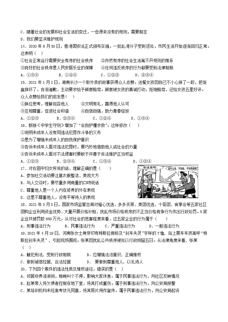 广东省茂名市电白区第三中学2021-2022学年八年级上学期期中优化道德与法治【试卷+答案】03