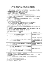 山东省菏泽市郓城县2021-2022学年七年级上学期期中考试道德与法治【试卷+答案】