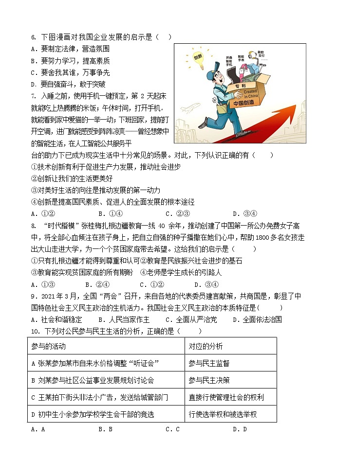 福建省福州市第十九中学2021-2022学年九年级上学期期中考试道德与法治【试卷+答案】第2页