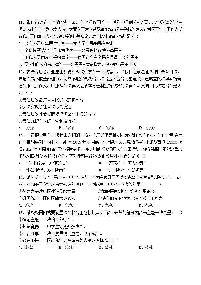 福建省福州市第十九中学2021-2022学年九年级上学期期中考试道德与法治【试卷+答案】第3页