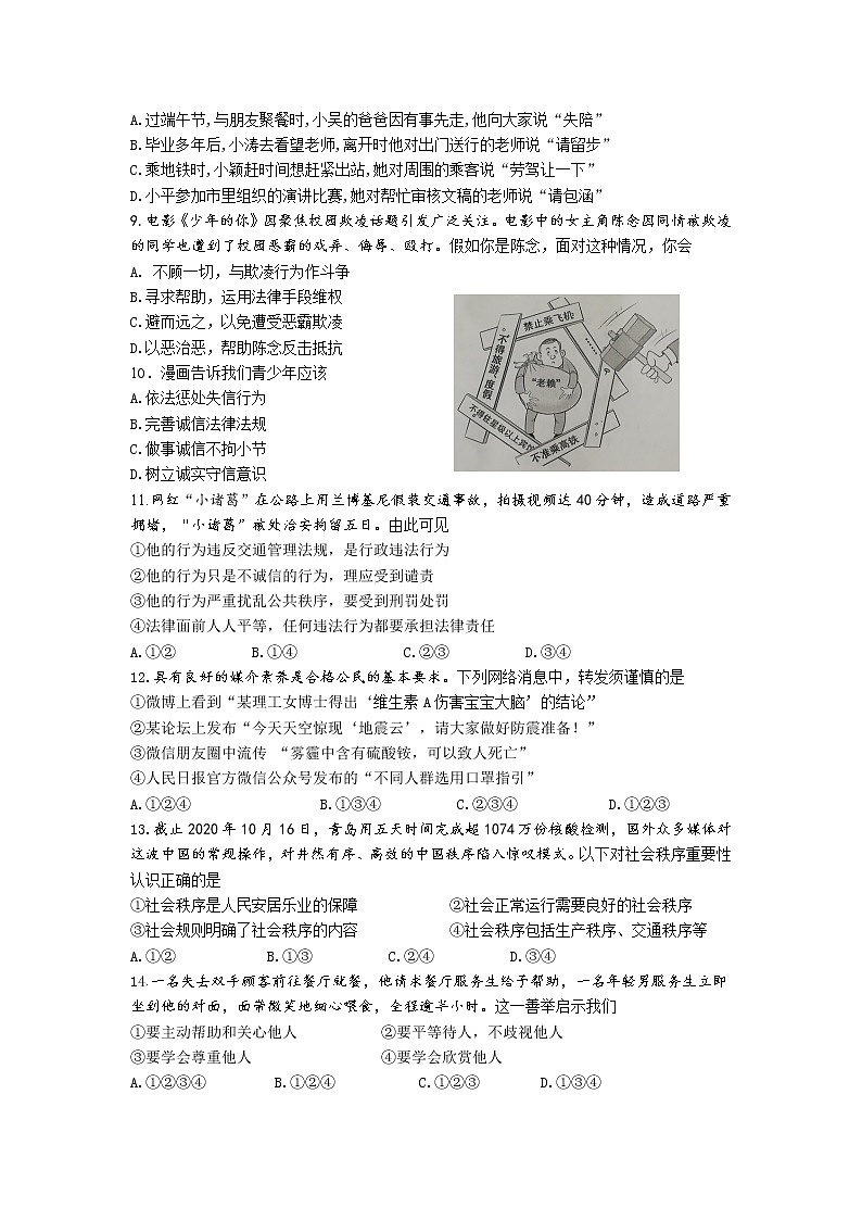 江苏省盐城市明达初级中学2021-2022学年八年级上学期期中考试道德与法治【试卷+答案】第2页