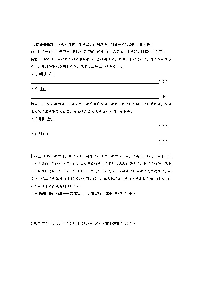 江苏省盐城市明达初级中学2021-2022学年八年级上学期期中考试道德与法治【试卷+答案】第3页