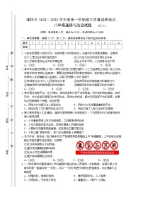 江苏省常州市溧阳市2021-2022学年上学期期中质量调研测试八年级道德与法治【试卷+答案】