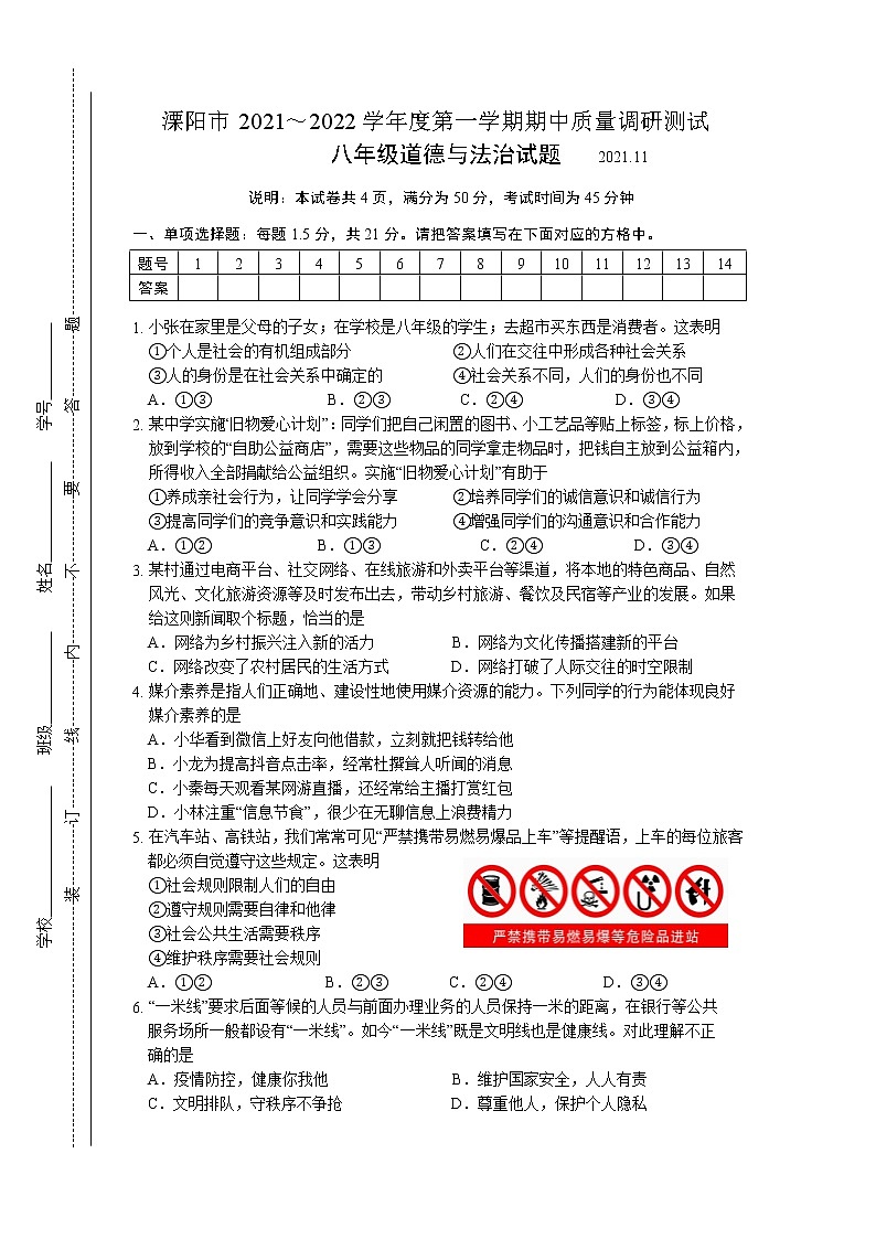 江苏省常州市溧阳市2021-2022学年上学期期中质量调研测试八年级道德与法治【试卷+答案】01