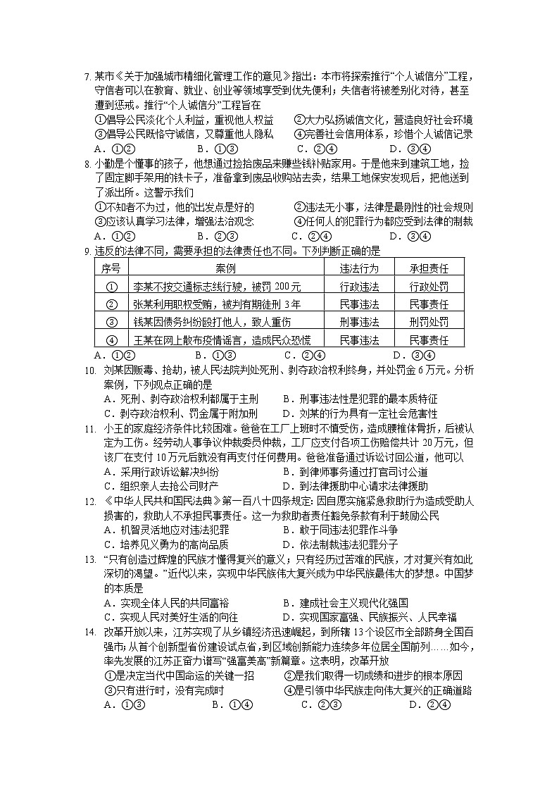江苏省常州市溧阳市2021-2022学年上学期期中质量调研测试八年级道德与法治【试卷+答案】02