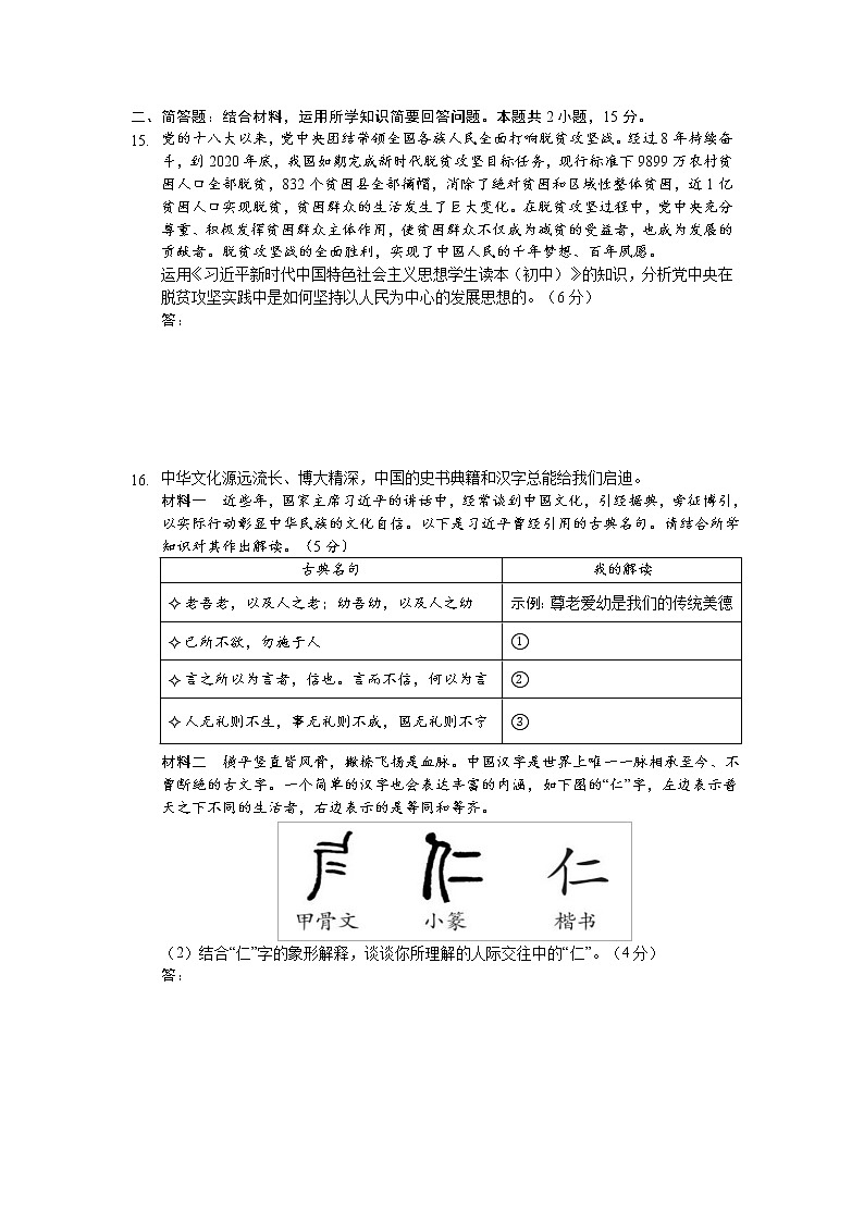 江苏省常州市溧阳市2021-2022学年上学期期中质量调研测试八年级道德与法治【试卷+答案】03
