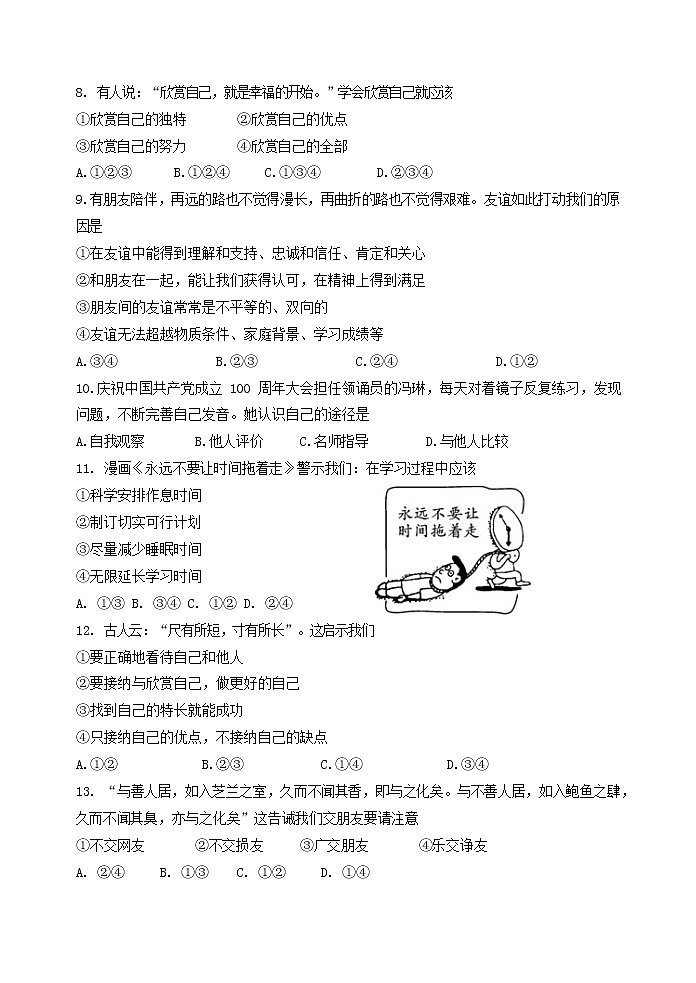 江苏省盐城市毓龙路实验学校2021-2022学年七年级上学期期中考试道德与法治【试卷+答案】第2页