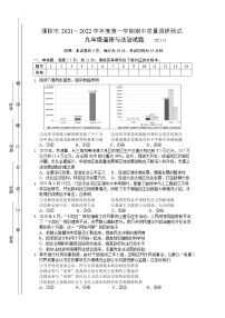 江苏省常州市溧阳市2021-2022学年上学期期中质量调研测试九年级道德与法治【试卷+答案】