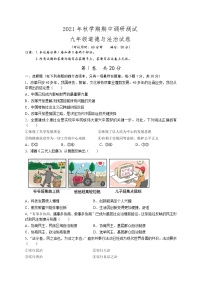 江苏省兴化市2021-2022学年九年级上学期期中调研测试道德与法治【试卷+答案】