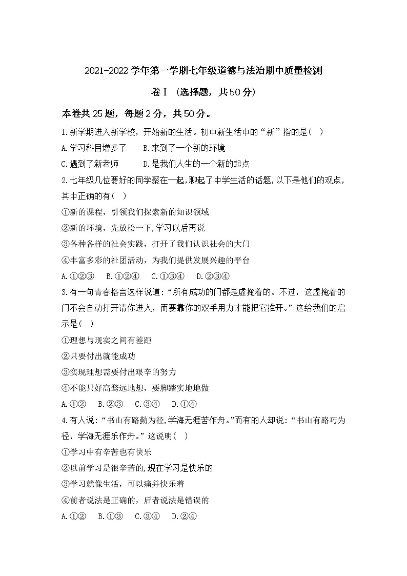河北省保定市易县易州九年一贯制学校2021-2022学年七年级上学期期中考试道德与法治【试卷+答案】第1页