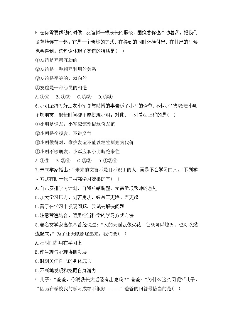 河北省保定市易县易州九年一贯制学校2021-2022学年七年级上学期期中考试道德与法治【试卷+答案】第2页