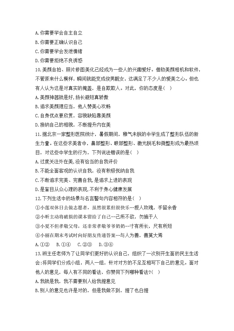 河北省保定市易县易州九年一贯制学校2021-2022学年七年级上学期期中考试道德与法治【试卷+答案】第3页
