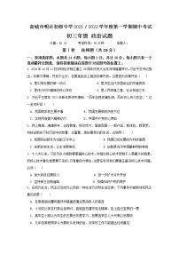 江苏省盐城市明达初级中学2021-2022学年九年级上学期期中考试道德与法治【试卷+答案】