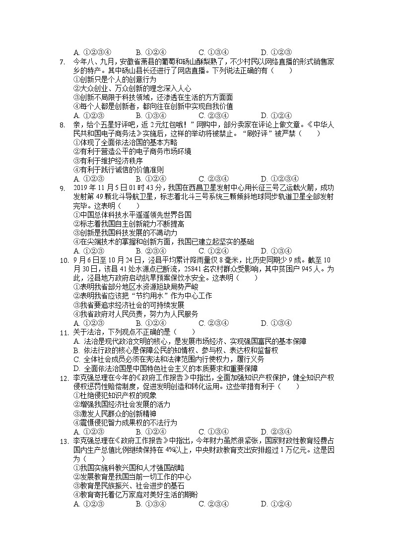 安徽省蚌埠田家炳中学2021-2022学年九年级上学期期中考试道德与法治【试卷+答案】第2页