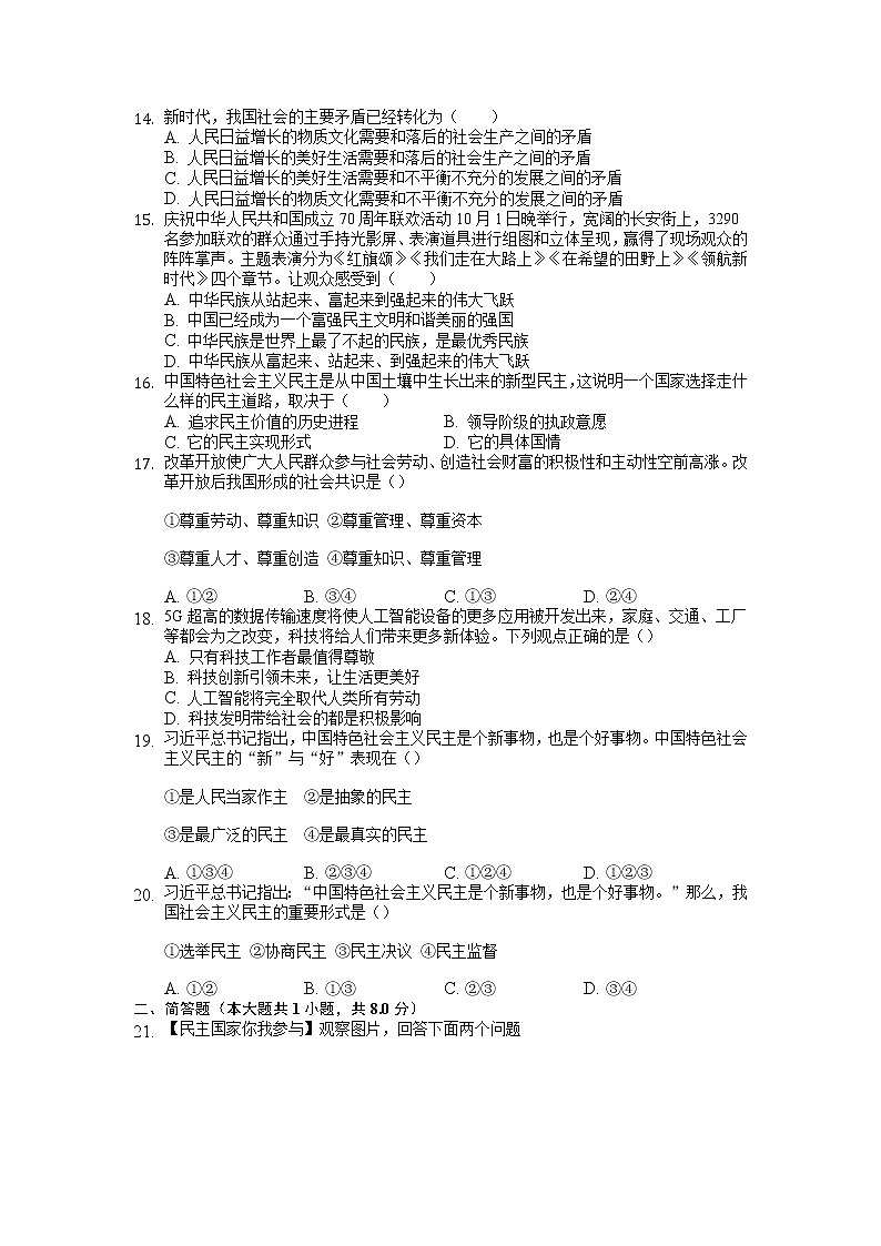 安徽省蚌埠田家炳中学2021-2022学年九年级上学期期中考试道德与法治【试卷+答案】第3页