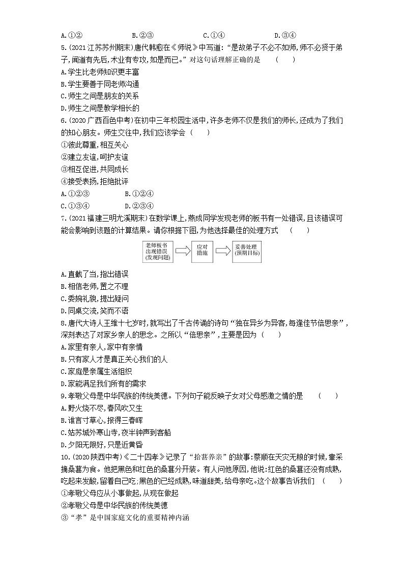 03-第三单元师长情谊检测02