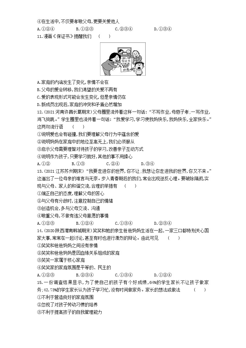 03-第三单元师长情谊检测03