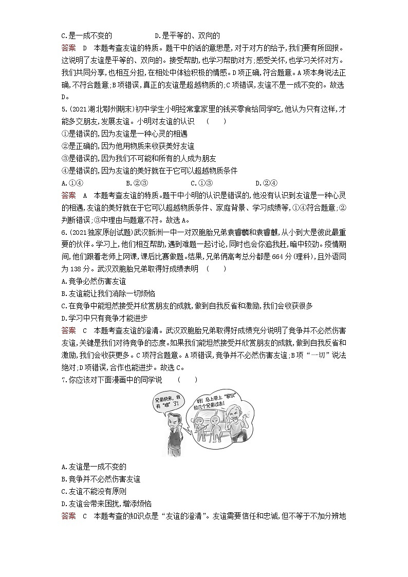 02-第二单元友谊的天空检测02