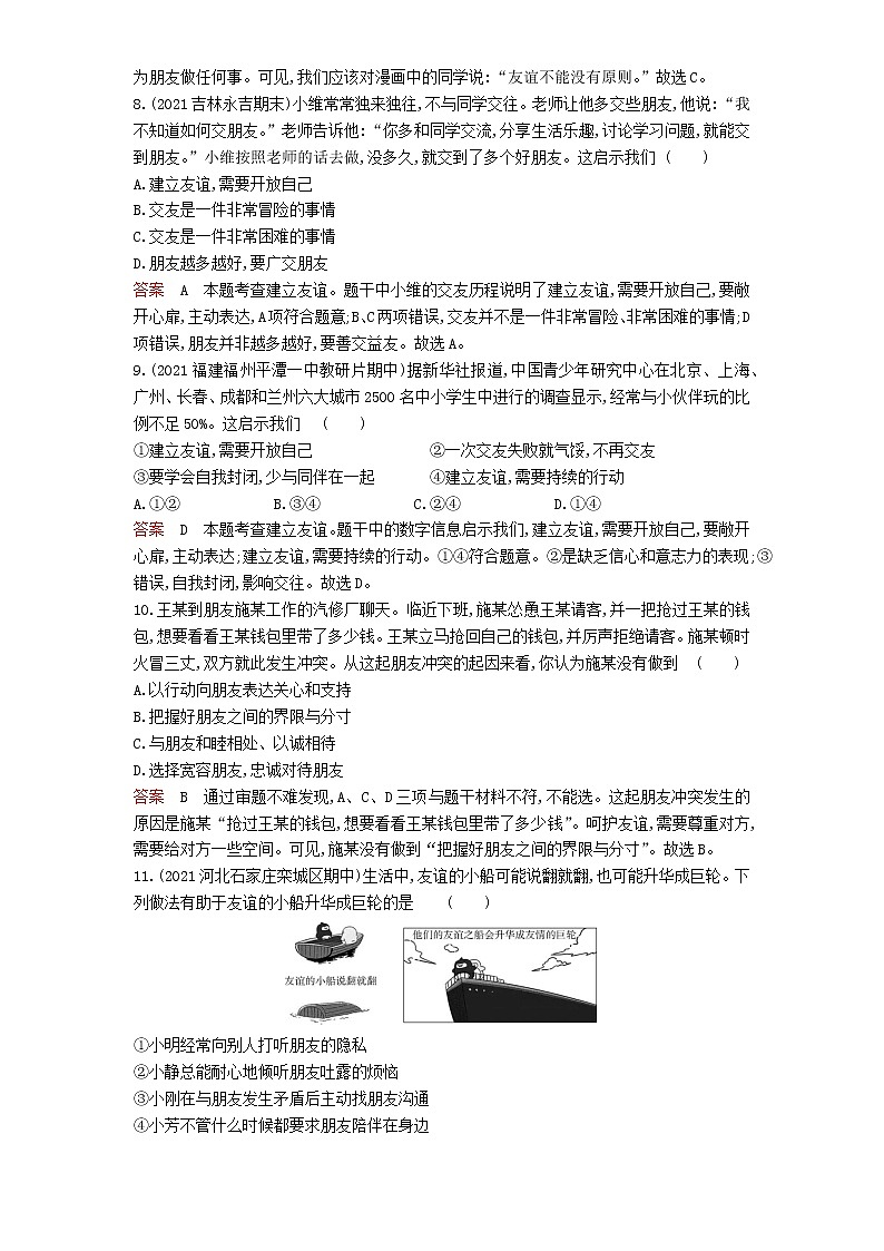 02-第二单元友谊的天空检测03