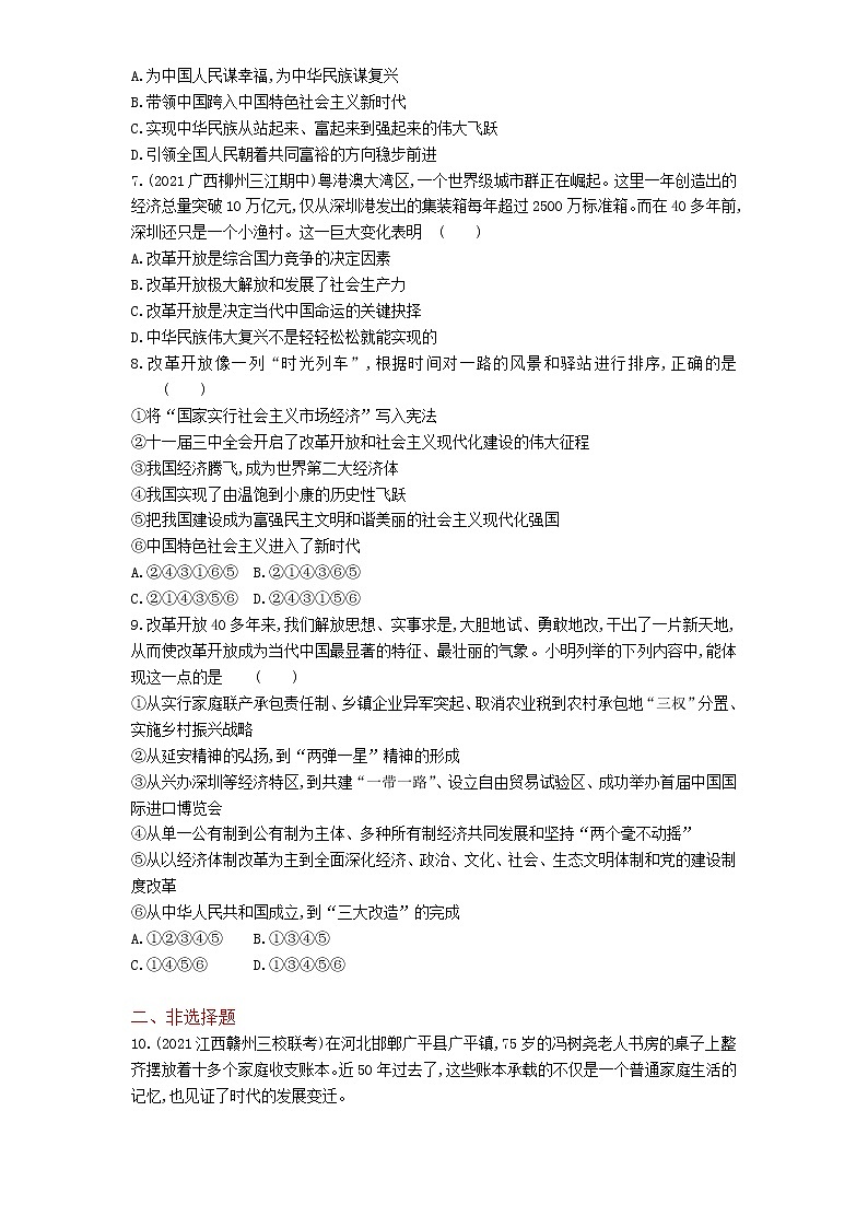 01-第一课第1课时坚持改革开放练习题02