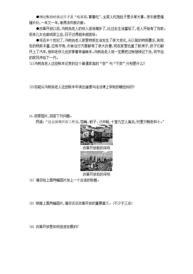 01-第一课第1课时坚持改革开放练习题03
