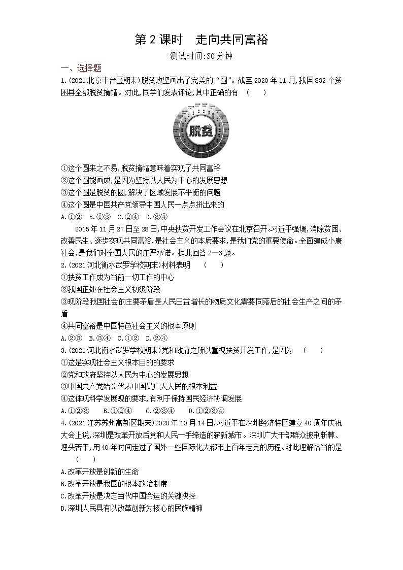 02-第一课第2课时走向共同富裕练习题01