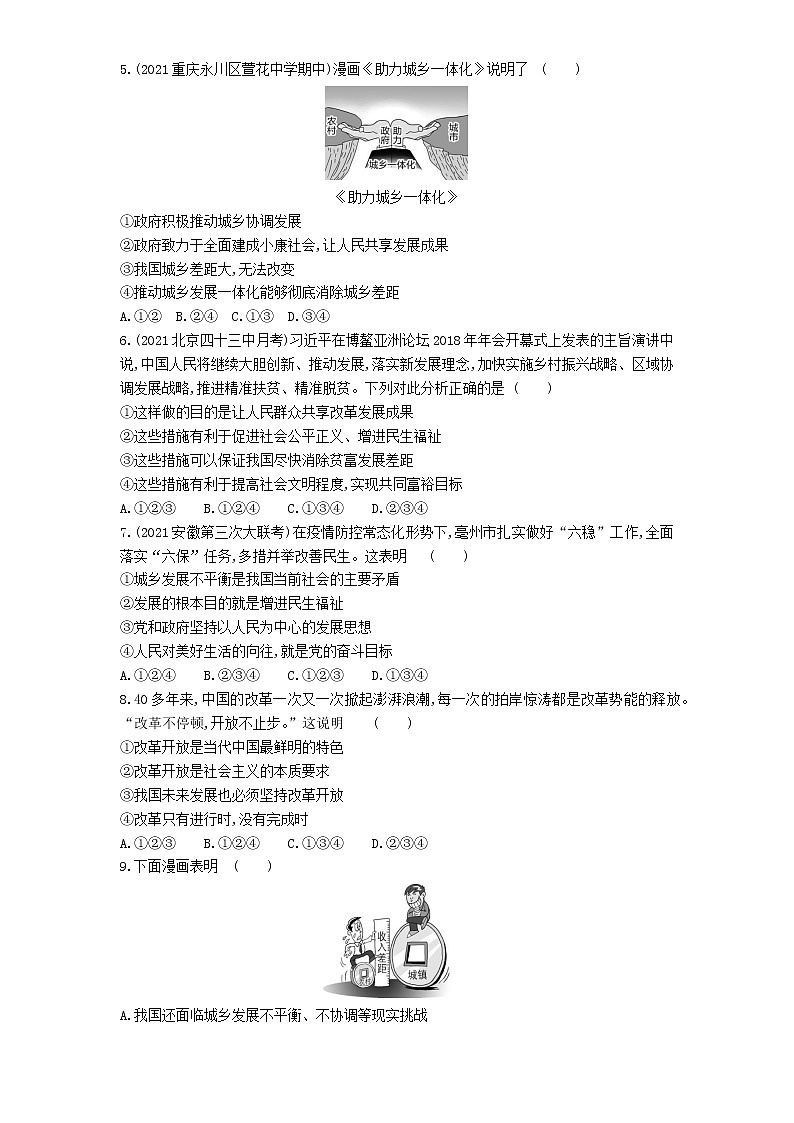 02-第一课第2课时走向共同富裕练习题02