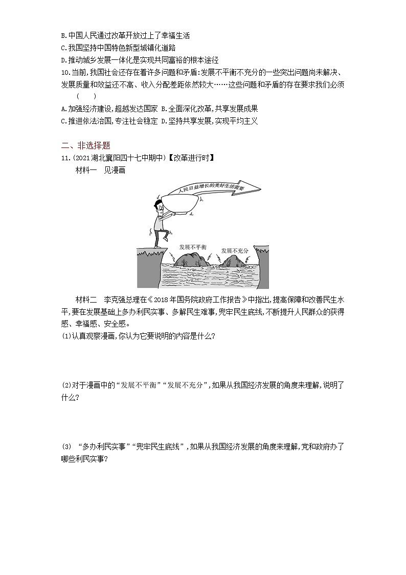 02-第一课第2课时走向共同富裕练习题03