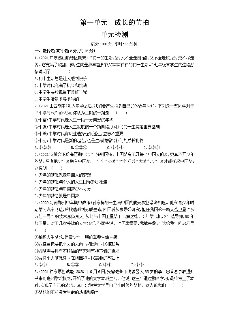 01-第一单元成长的节拍检测01