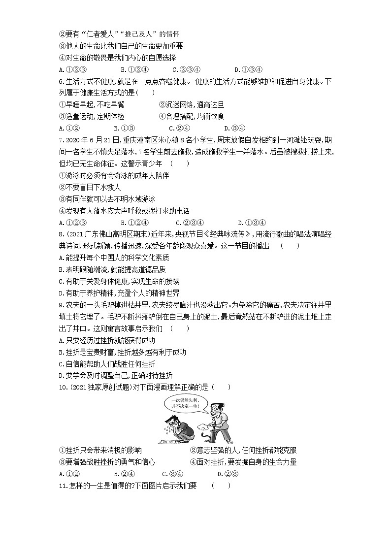 04-第四单元生命的思考检测第2页