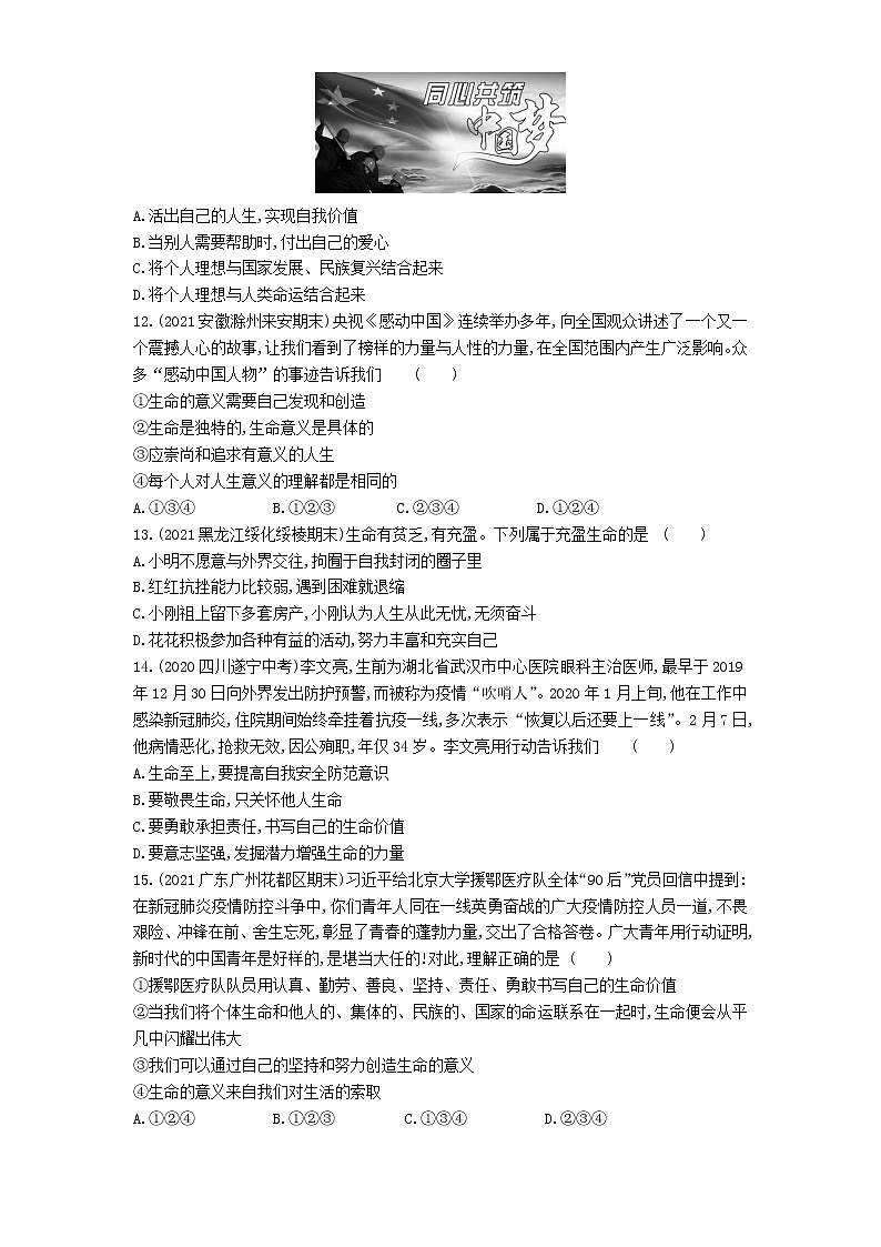 04-第四单元生命的思考检测第3页