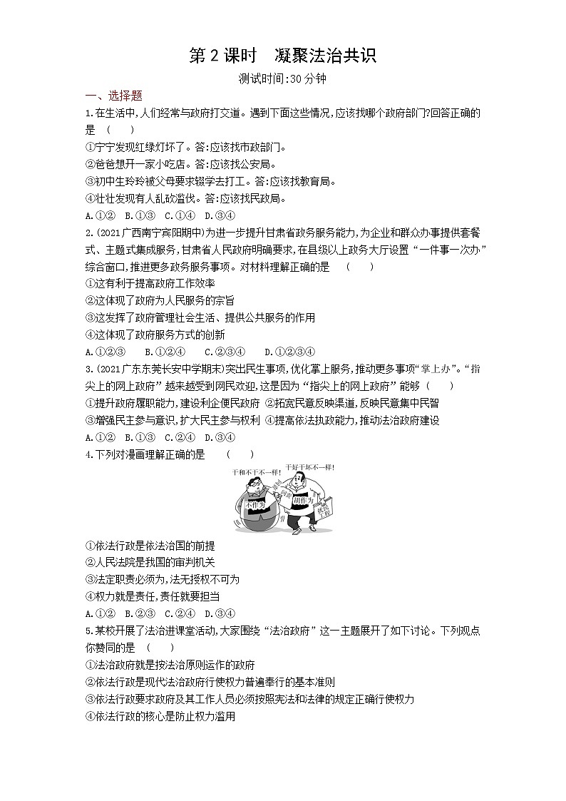 04-第四课第2课时凝聚法治共识练习题01