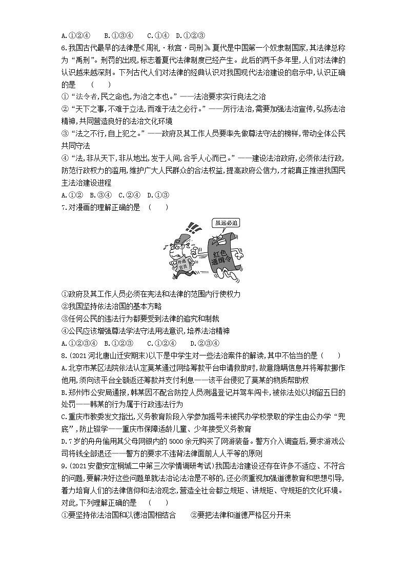 04-第四课第2课时凝聚法治共识练习题02