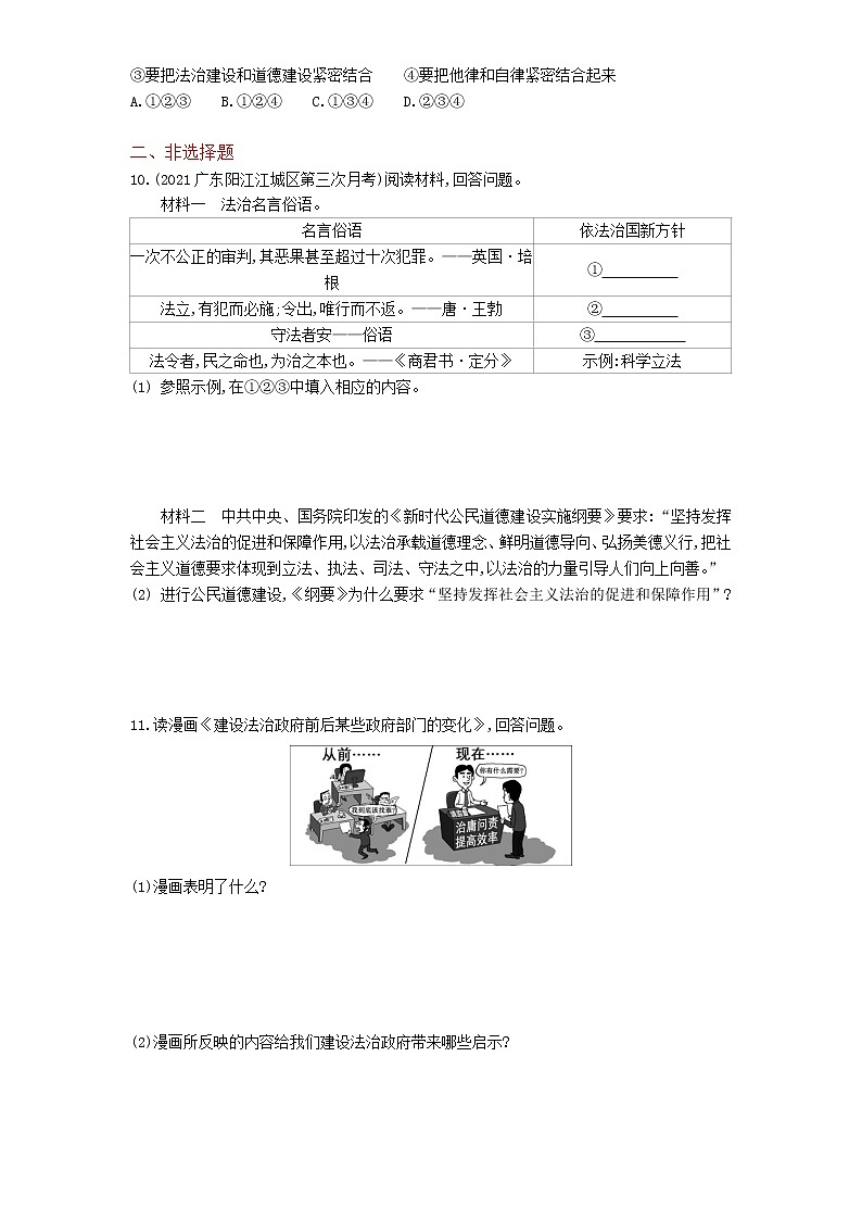04-第四课第2课时凝聚法治共识练习题03