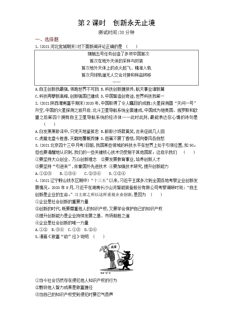 04-第二课第2课时创新永无止境练习题01